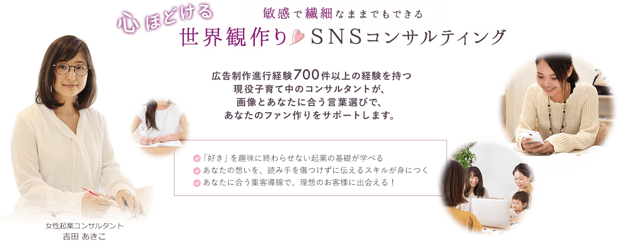 繊細で敏感な女性でも 自分を大切にしながらできる 理想のお客様に出会うブログ Snsの育て方